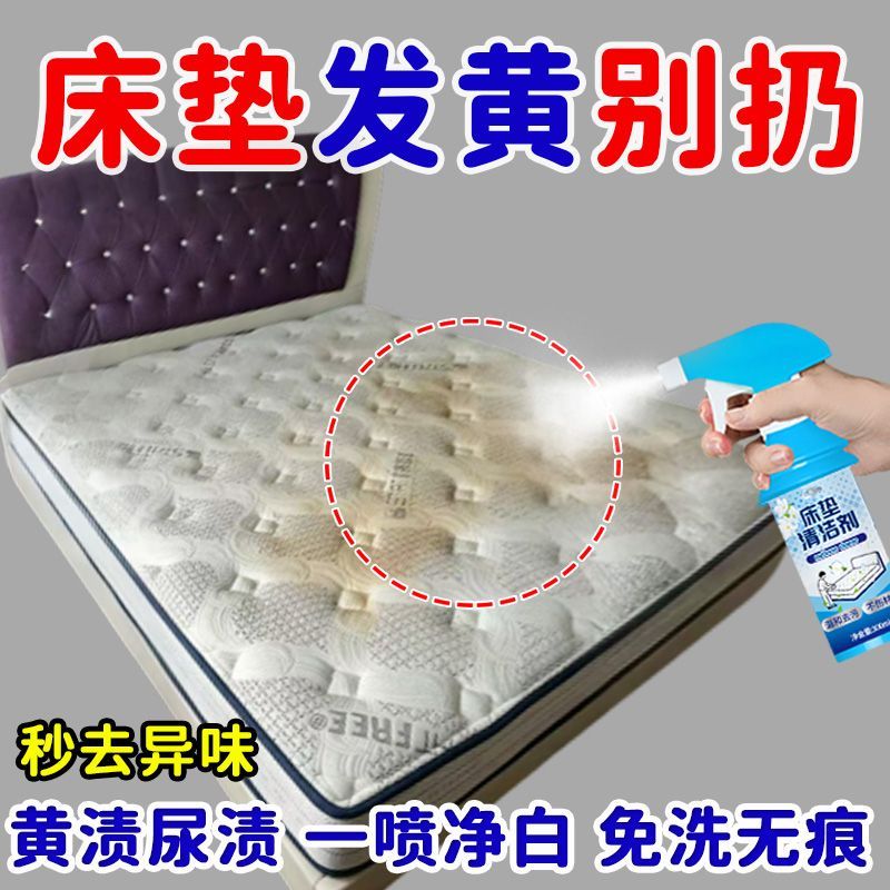 床垫清洁剂席梦思乳胶垫清洗神器血渍干洗尿渍发黄免洗污渍清洁