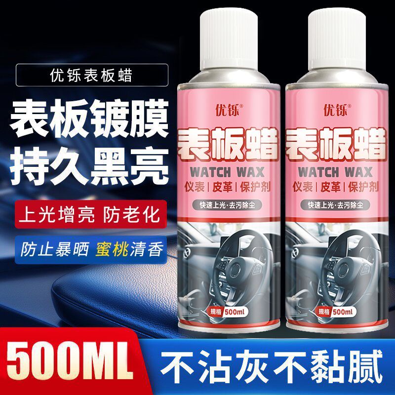 大容量汽车内饰表板蜡车用塑料皮革翻新剂上光保养镀膜座椅仪表盘