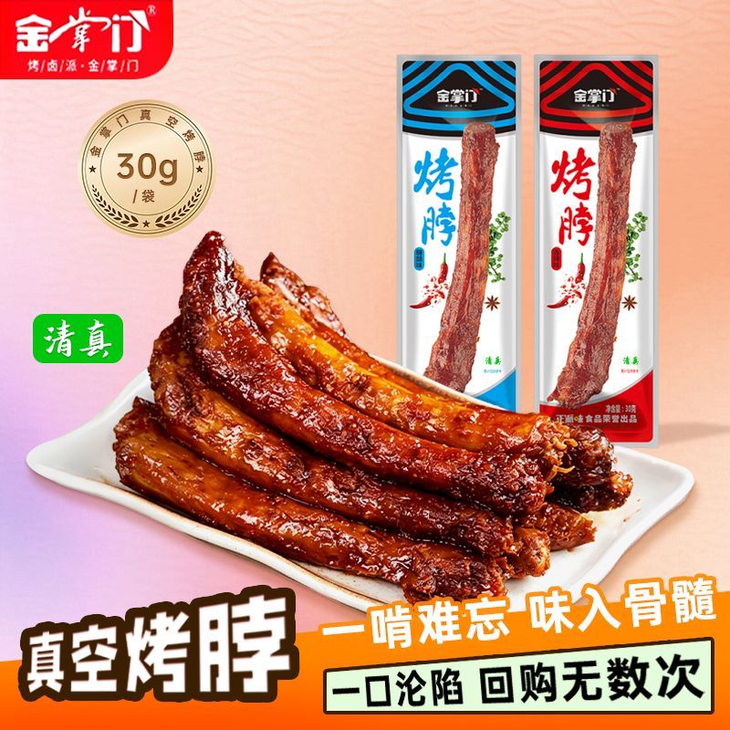 金掌门整根烤脖30g*18包 15.8元 - 折送网