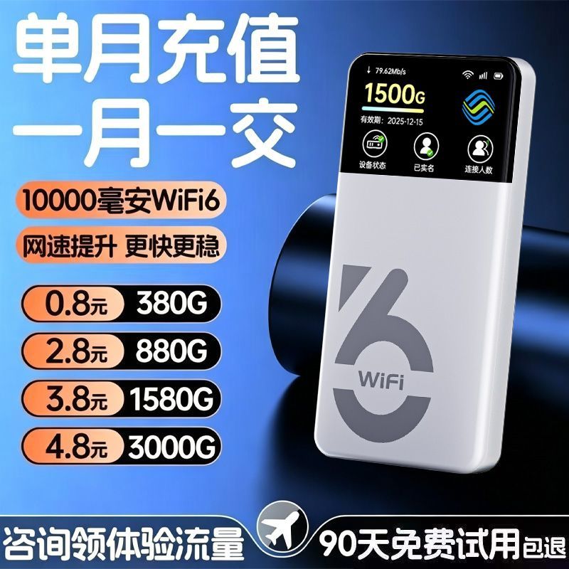 2026上新款随身wifi移动无线wifi充电二合一带全网通1W毫安路由器