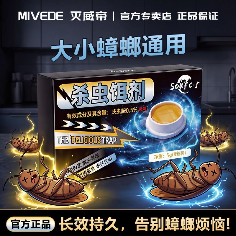 蟑螂药方便贴家用非无毒杀蟑胶饵正品酒店厨房室内家用出租房 图片 3
