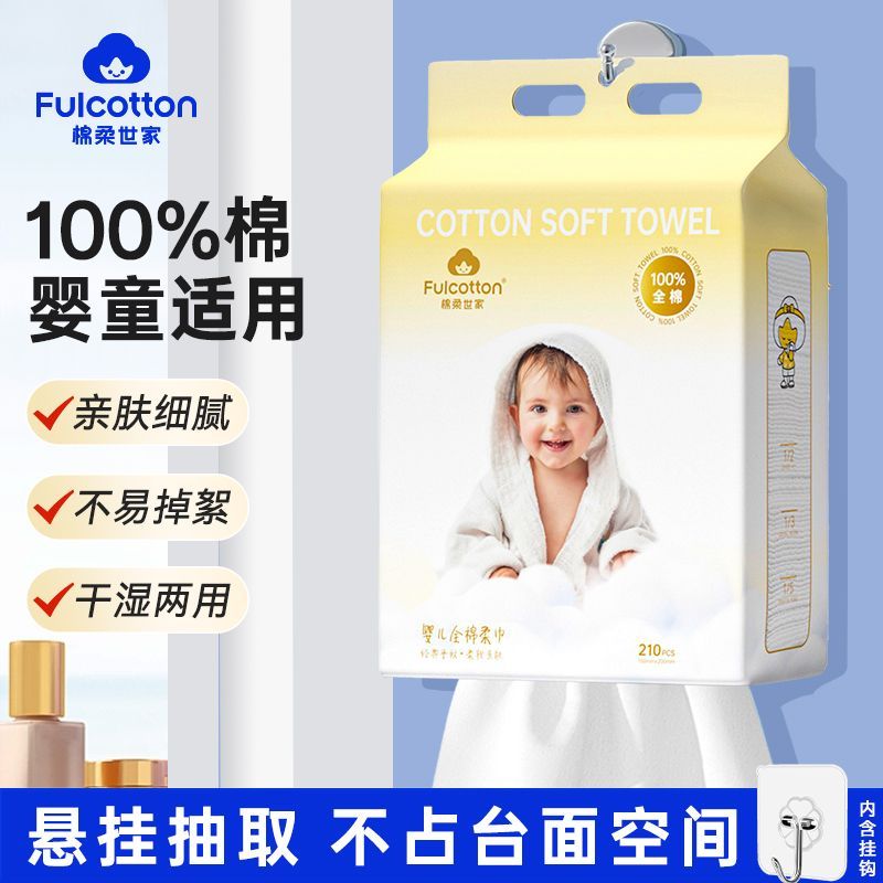 棉柔世家100%纯棉平纹悬挂婴儿棉柔巾柔厚亲肤干湿两用宝宝洗脸巾
