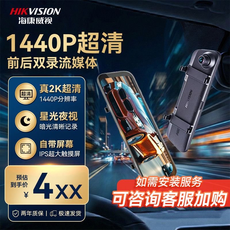 海康威视流媒体行车记录仪1440P超清夜视IPS触摸屏倒车影像N6pro