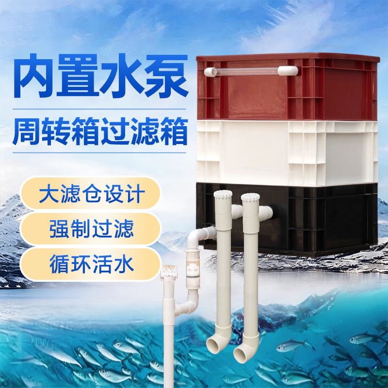 新款内置水泵周转箱过滤净水鱼缸过滤器滴流鱼池鱼盆外置循环系统