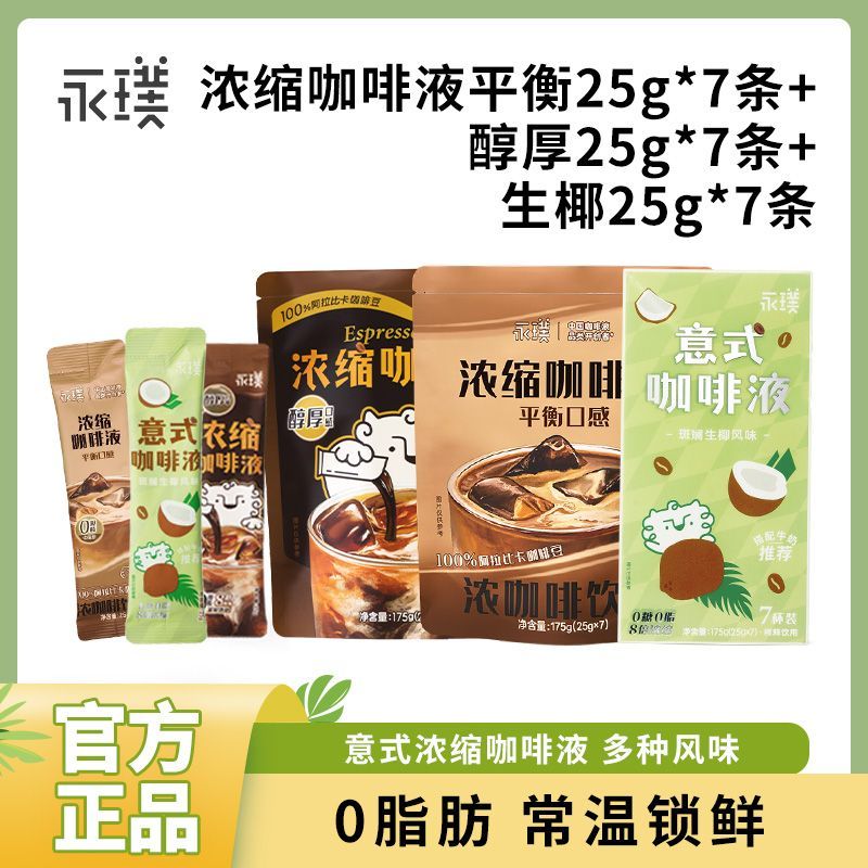 永璞意式浓缩咖啡液黑咖啡液0脂速溶黑巧美式拿铁