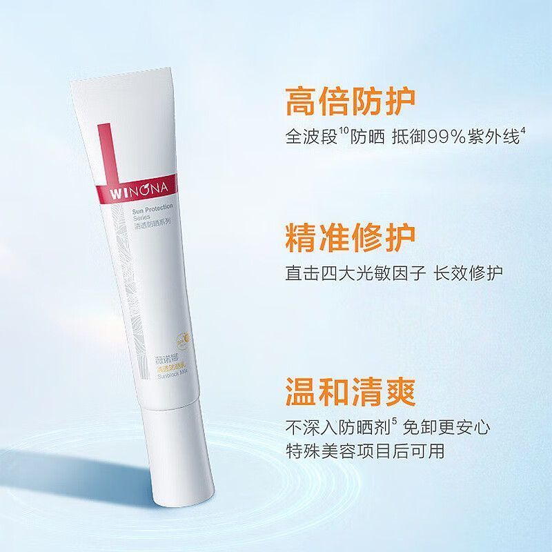 特价薇诺娜清透防晒乳15g敏感肌面部轻薄水润户外高倍防晒 图片 4