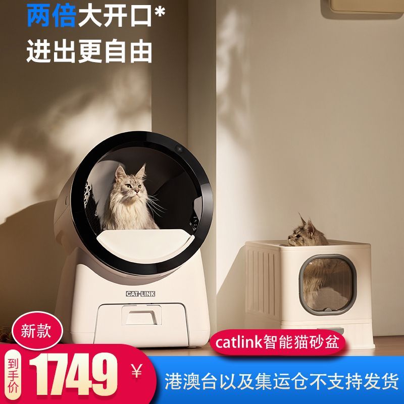 CATLINK大白自动猫砂盆自动加砂防臭电动智能猫厕所