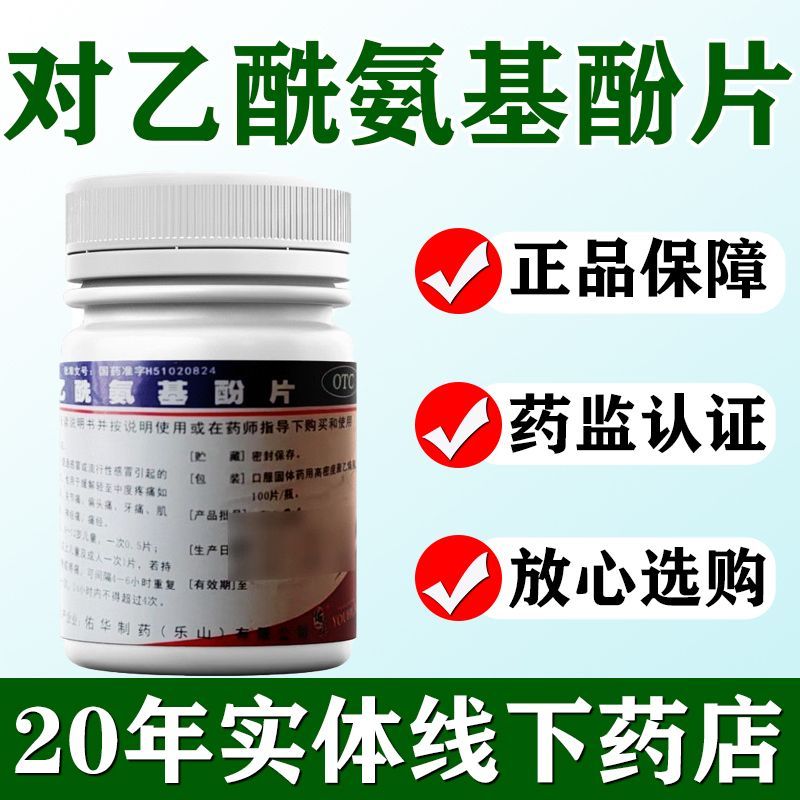 佑华 对乙酰氨基酚片 0.5g100片瓶 专治牙痛药牙龈肿痛发炎冷热疼痛牙龈炎牙周炎牙疼牙痛牙龈肿痛冷