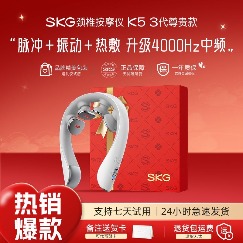 【SKG】颈椎按摩器K5-3尊贵热敷便携脉冲护颈仪肩颈按摩仪生日礼物