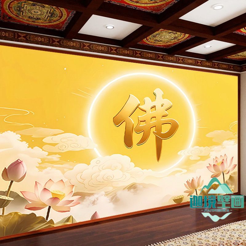佛堂堂口背景墙布佛字荷花背景墙纸禅房背景壁画佛光普照壁画定制 4