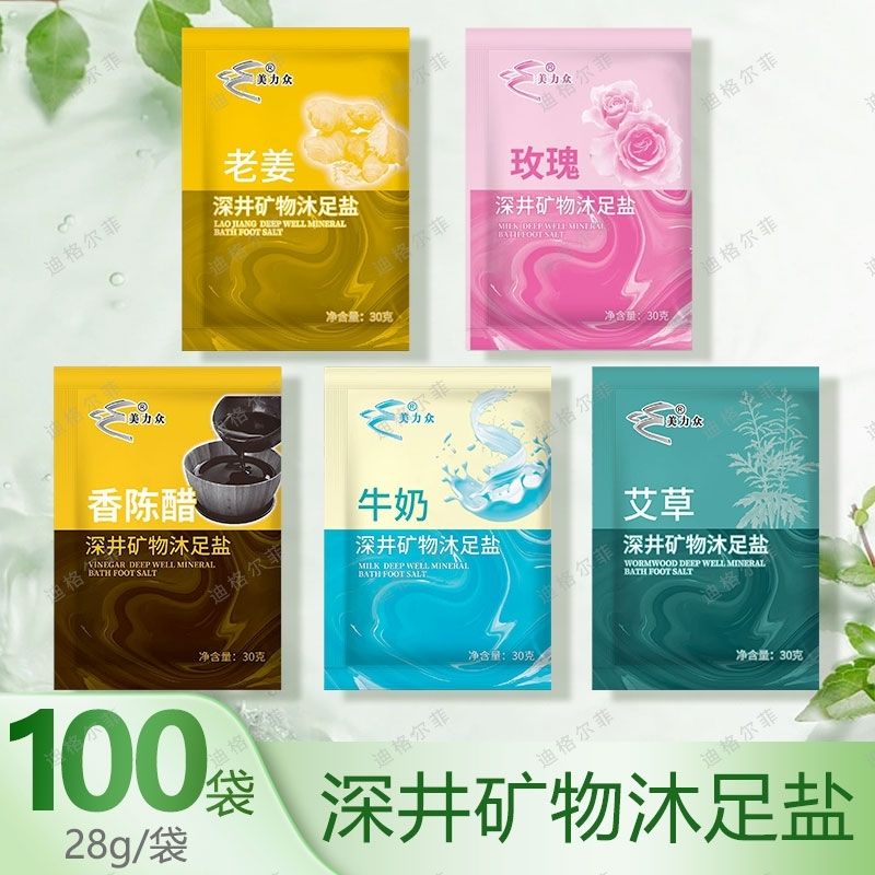 【拍一发一百】活动浴盐泡脚粉 草本足浴包热卖中【28g/包】正宗