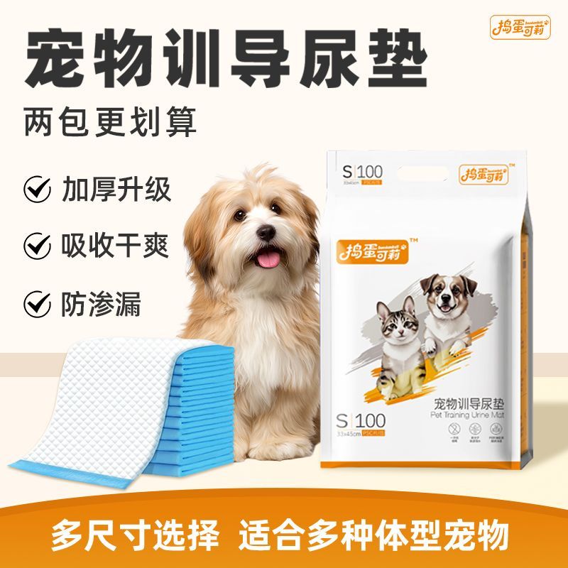 捣蛋可莉狗狗纸尿垫宠物尿布垫一次性隔尿垫猫咪尿垫清洁吸水尿片