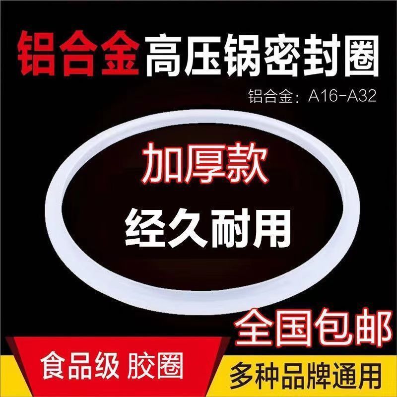 金喜原厂食品级铝合金高压锅密封圈老式压力锅配件皮圈胶圈垫圈