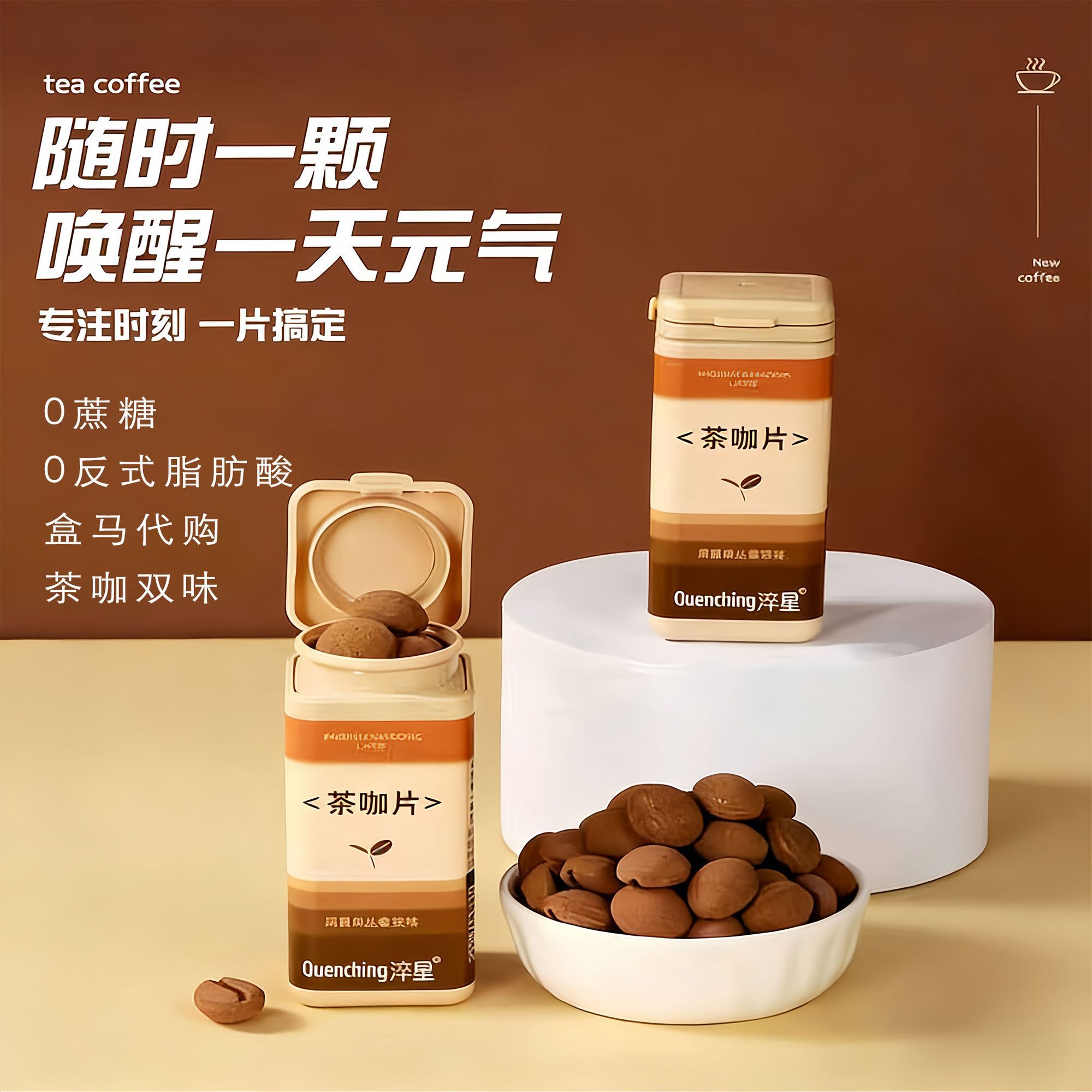 盒马代购 淬星茶咖片0蔗糖提神美式浓香醇香咖啡糖压片糖果小零食