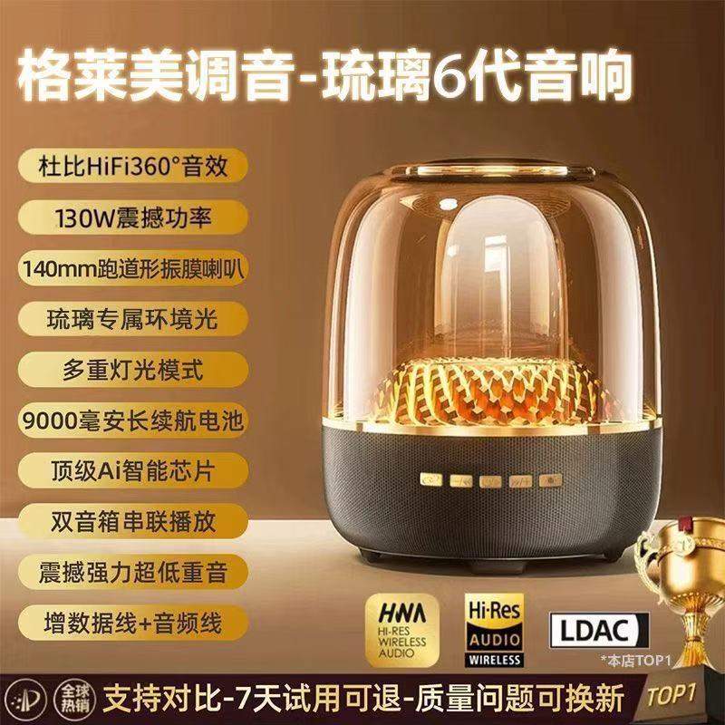 华强北2026顶配同款曼哈同款琉璃无线蓝牙电脑音响6代家用桌面