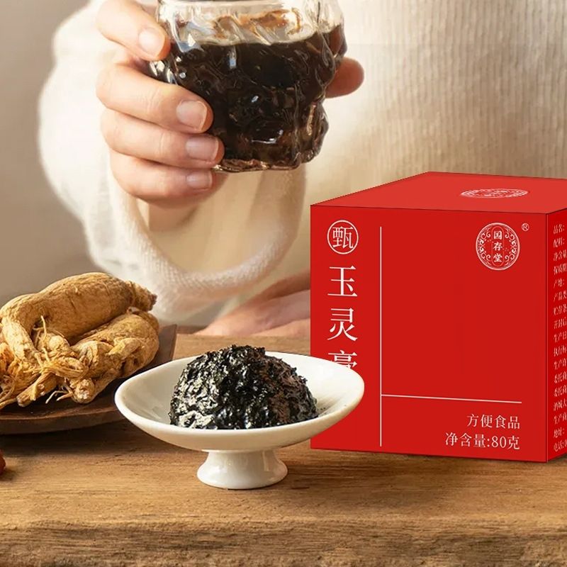 甄玉灵膏正品西洋参蒸桂圆龙眼肉养生膏方蒸制即食冲调饮品玉灵膏