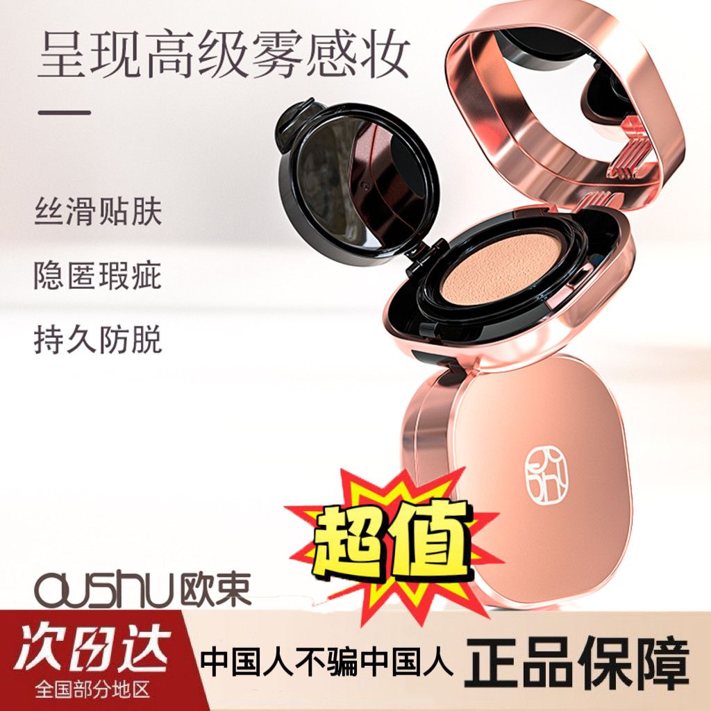 OUSHU欧束正品气垫BBCC霜小磁铁定妆气垫遮瑕控油秋日显白不脱妆