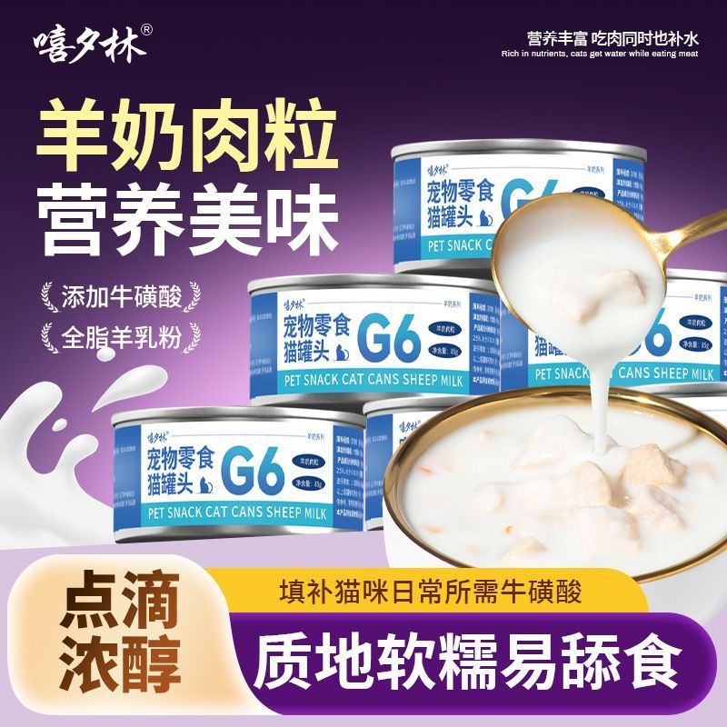嘻夕林零食猫咪罐头成幼猫通用营养补水鸡肉非主食羊奶猫湿粮整箱