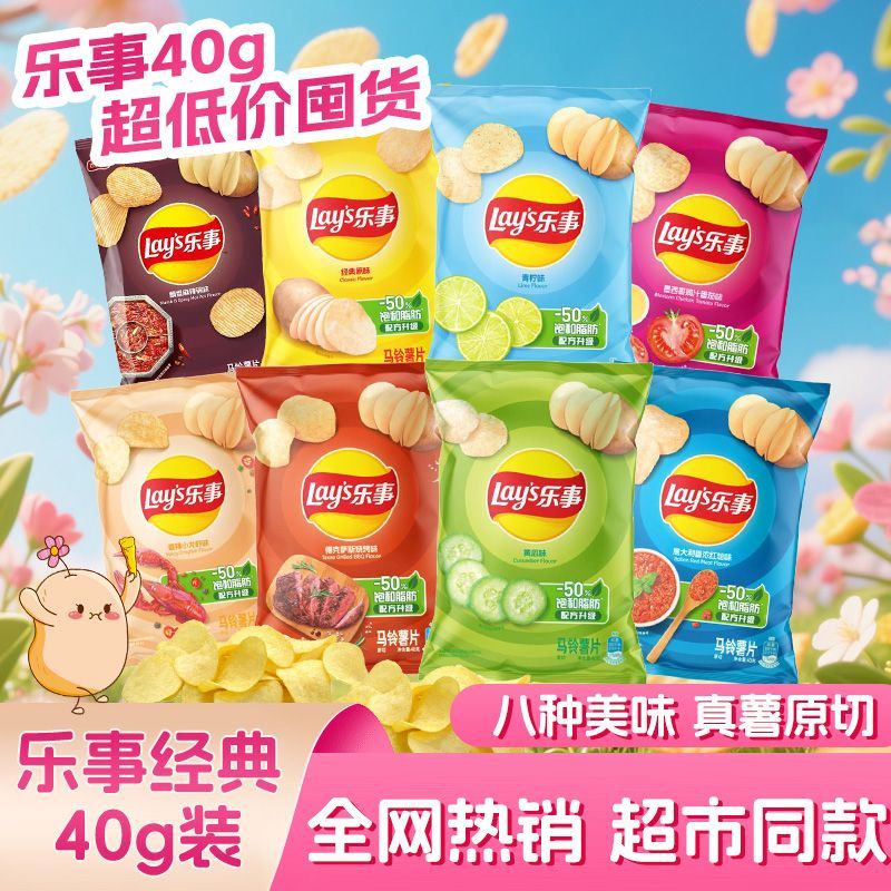 乐事薯片40g20袋装商超同款低价批发 办公休闲假日追剧零食大礼包 图片 4