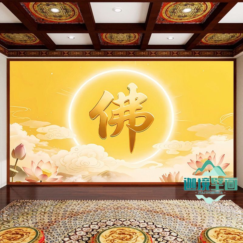 佛堂堂口背景墙布佛字荷花背景墙纸禅房背景壁画佛光普照壁画定制 2