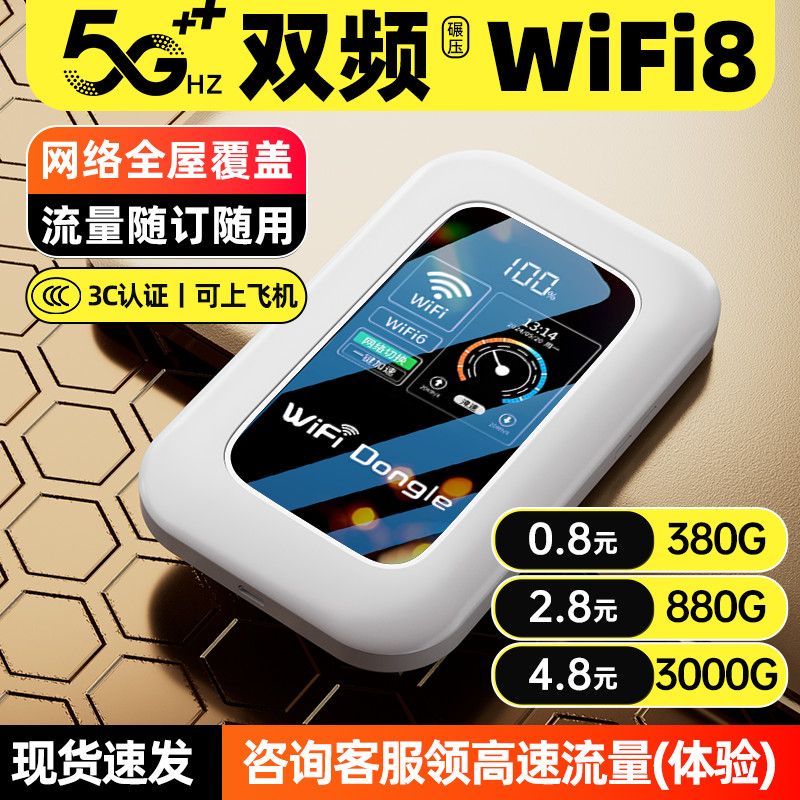 【欧本】随身wifi5g4g无线网移动随身wifi2026新款便携随身带wifi
