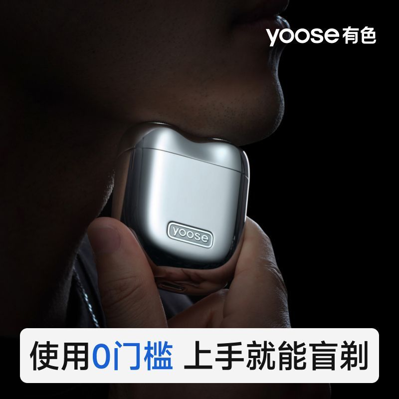 yoose有色剃须刀MINI2.0合金电动便携式刮胡刀送男友情人节礼物 图片 5
