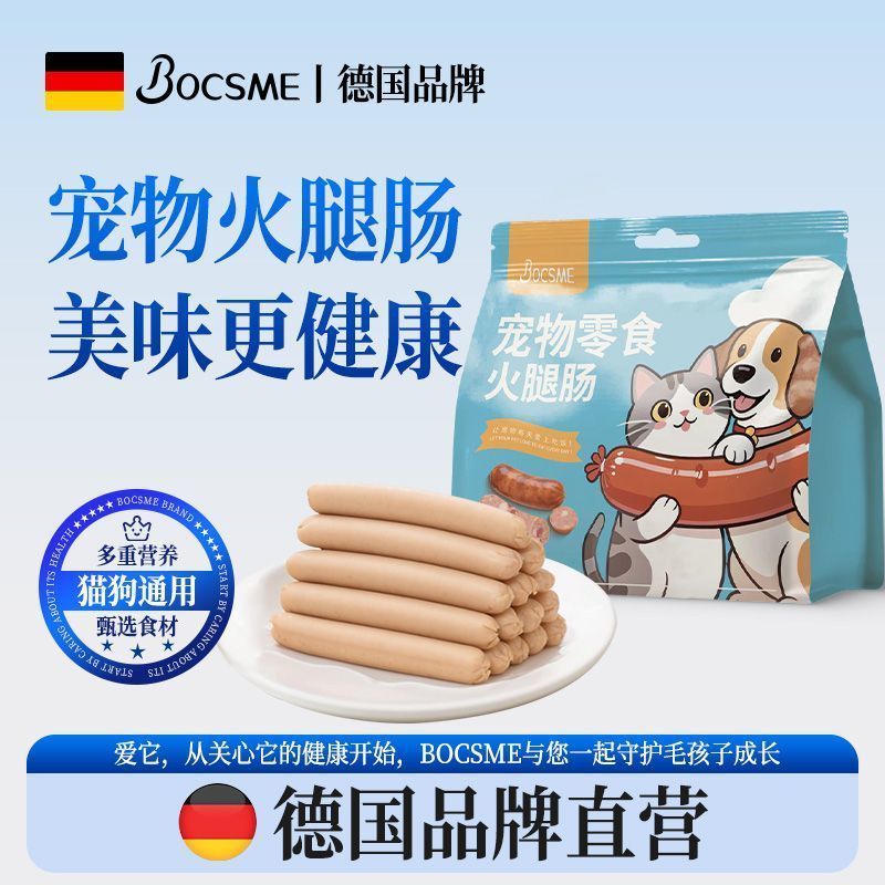 狗狗探味火腿肠猫咪零食火腿宠物奖励通用鸡肉长多训练口味香肠