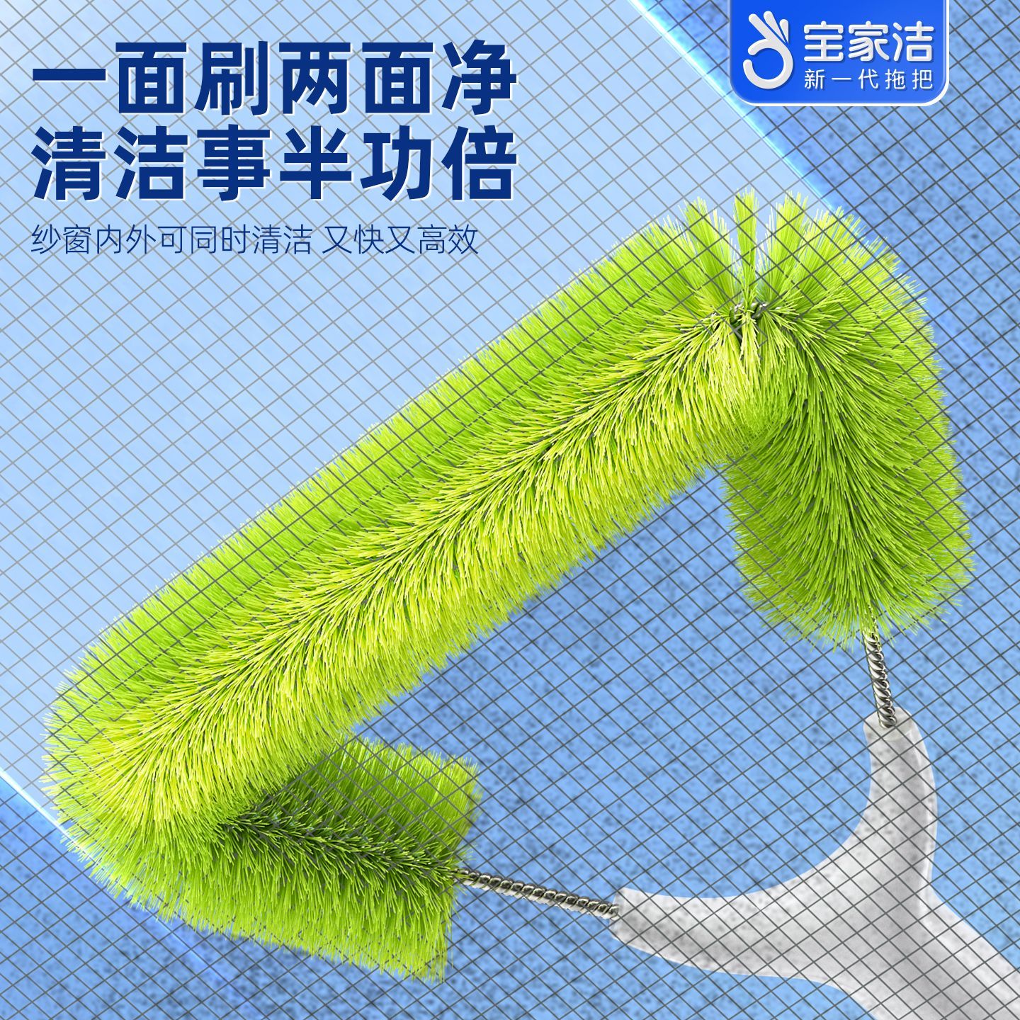 宝家洁纱窗刷清洗免拆洗擦窗户网清洁工具大扫除高层擦窗外多功能 图片 3