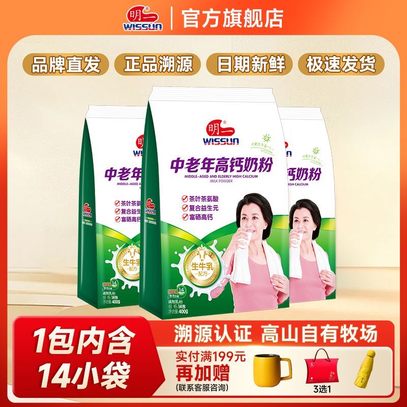 明一奶粉400g3袋装营养牛奶粉高钙高铁不添加蔗糖