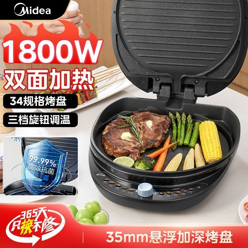 【美的】34规格电饼铛家用双面加热烙饼锅加深加大电煎锅早餐机三明治