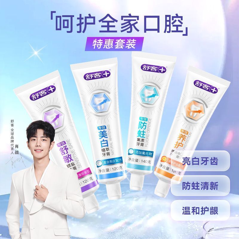 【囤货】舒客牙膏专效美白防蛀去黄去牙渍清洁口腔含氟成人家庭装