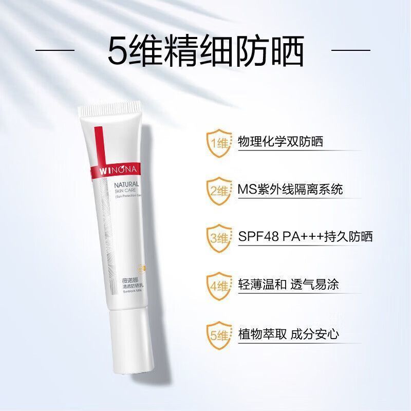 特价薇诺娜清透防晒乳15g敏感肌面部轻薄水润户外高倍防晒 图片 5