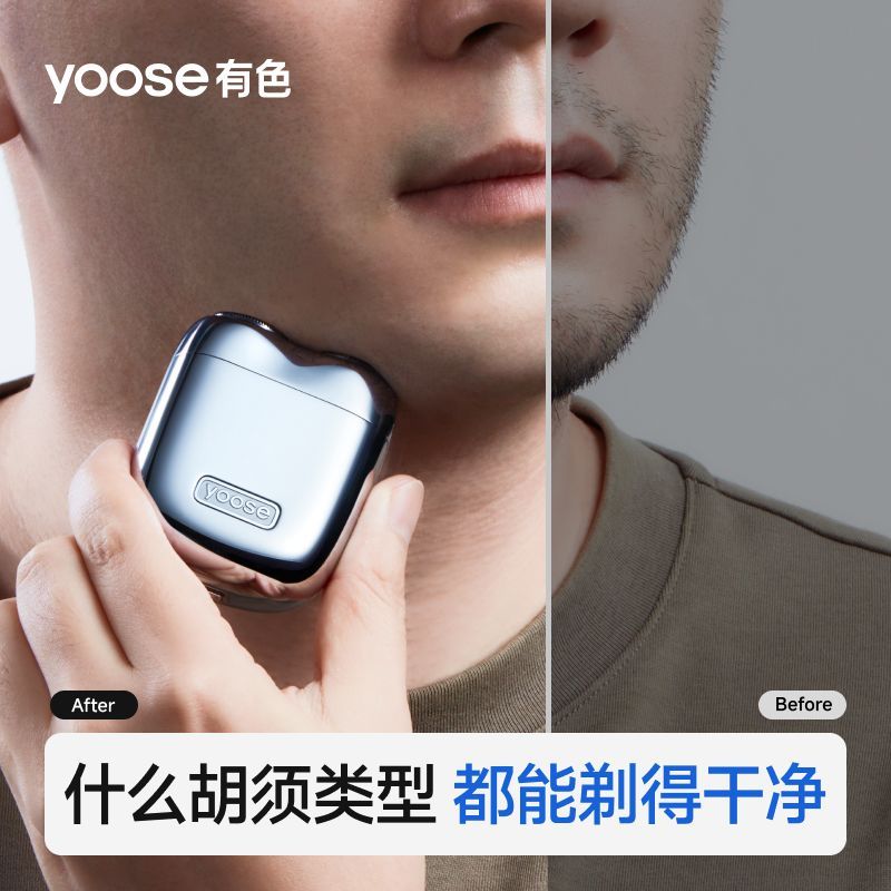 yoose有色剃须刀MINI2.0合金电动便携式刮胡刀送男友情人节礼物 图片 7