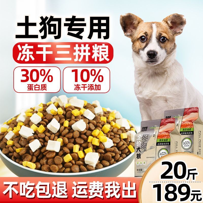 土狗中华田园犬专用冻干狗粮20斤成犬幼犬10斤40斤装家狗中大型犬