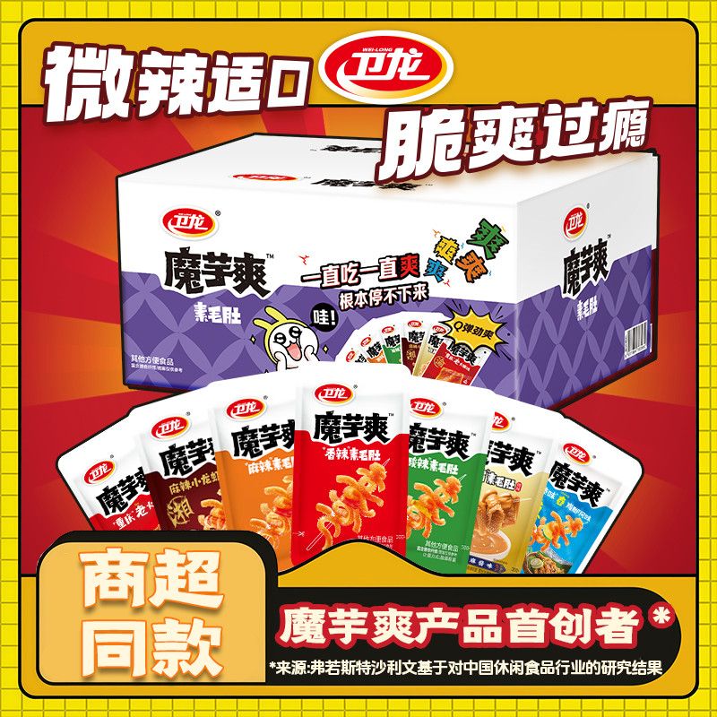 【卫龙】魔芋爽400g盒装混合香辣麻酱素毛肚网红办公休闲宿舍解馋零食