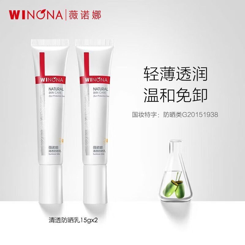 特价薇诺娜清透防晒乳15g敏感肌面部轻薄水润户外高倍防晒 图片 3
