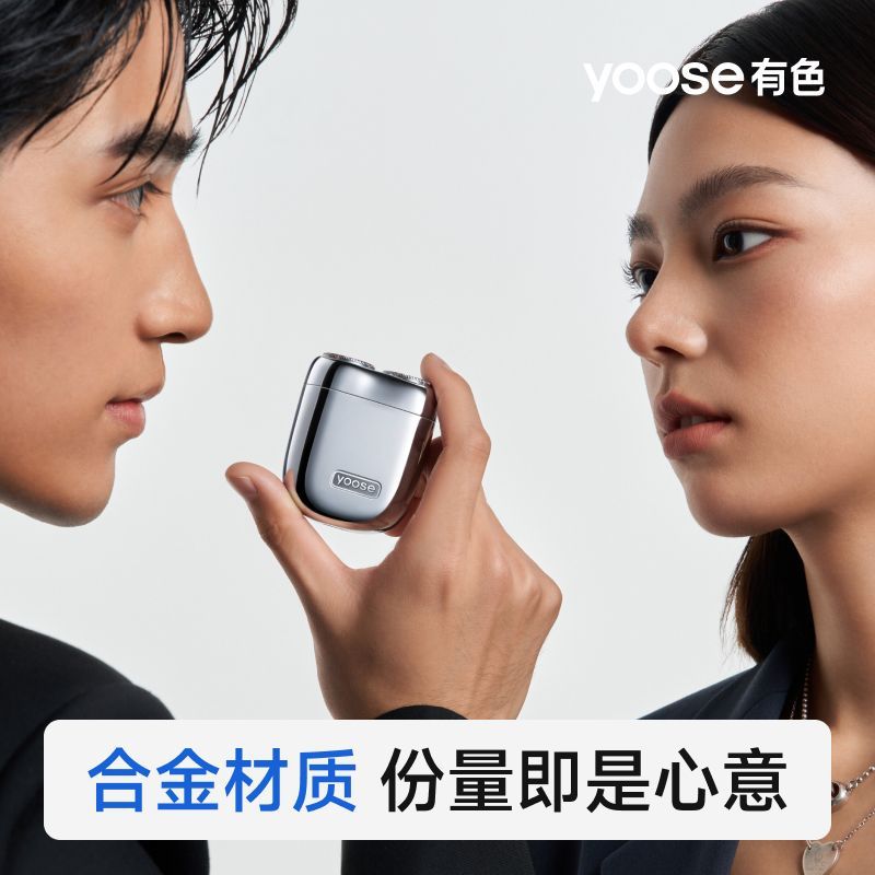 yoose有色剃须刀MINI2.0合金电动便携式刮胡刀送男友情人节礼物 图片 6