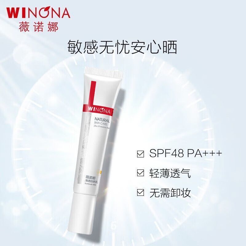 特价薇诺娜清透防晒乳15g敏感肌面部轻薄水润户外高倍防晒 图片 6