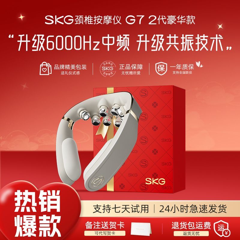 【SKG】颈椎按摩器G7二代豪华肩颈热敷颈椎揉捏舒缓脖子智能护颈仪