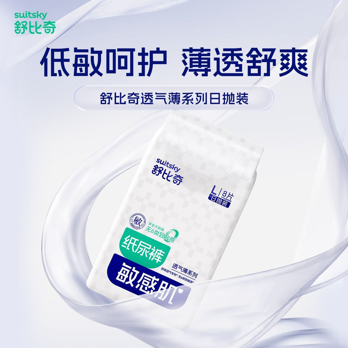 舒比奇敏感肌透气薄纸尿裤成长婴儿宝宝男女超轻薄尿不湿柔软新品