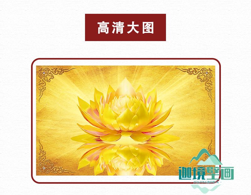 金色大莲花佛道仙背景墙画佛光普照寺庙佛堂壁纸佛像菩萨背景定制 3