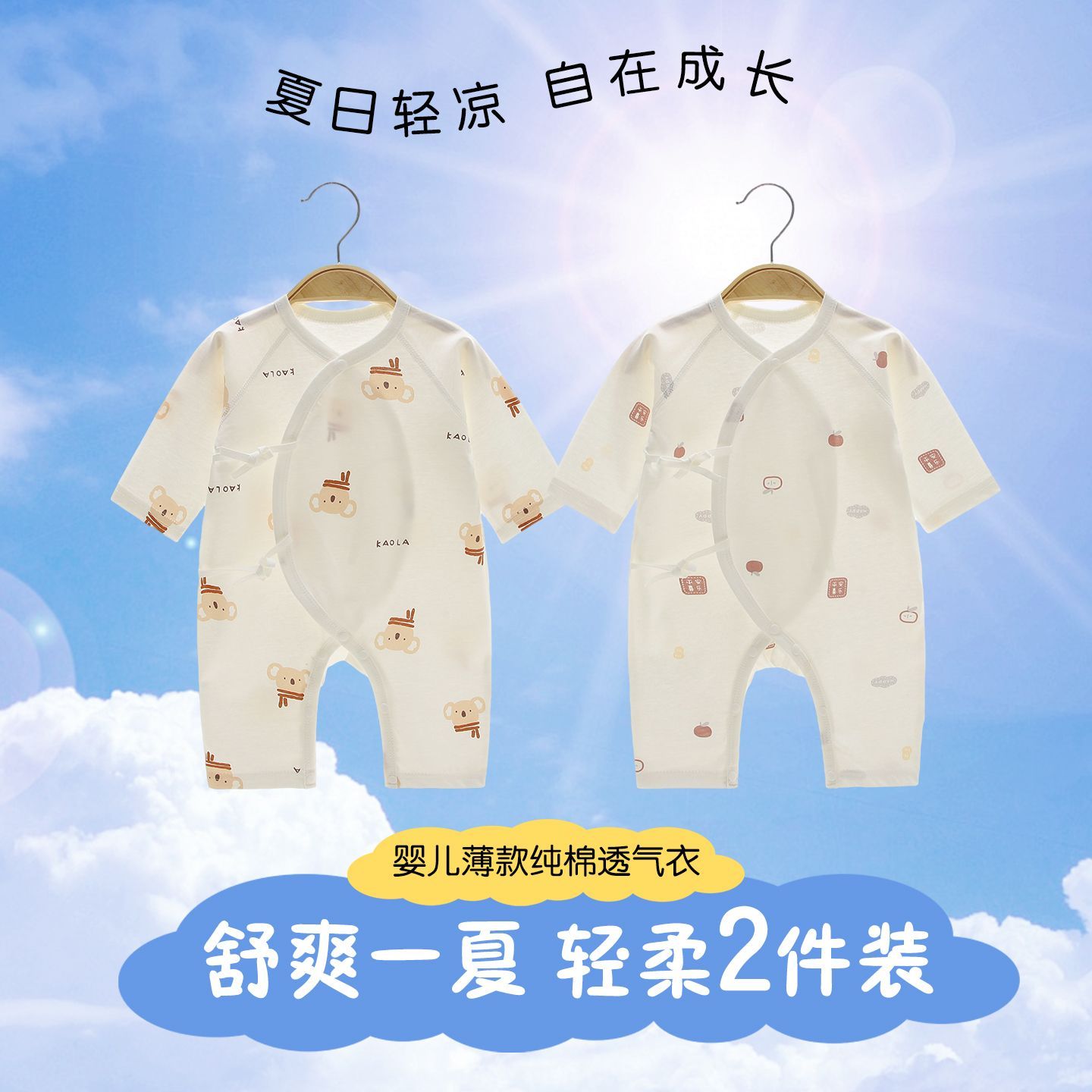 新生儿衣服夏季连体衣0-3月宝宝婴幼儿无骨宝宝哈衣睡衣蝴蝶衣2件
