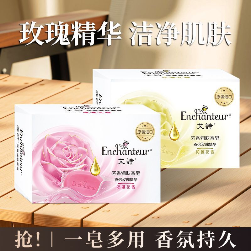 艾诗香皂浪漫蜜意香型肥皂持久留香润肤名牌高档香皂正品家庭装