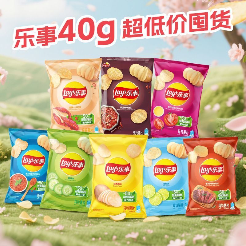 乐事薯片40g20袋装商超同款低价批发 办公休闲假日追剧零食大礼包 图片 9