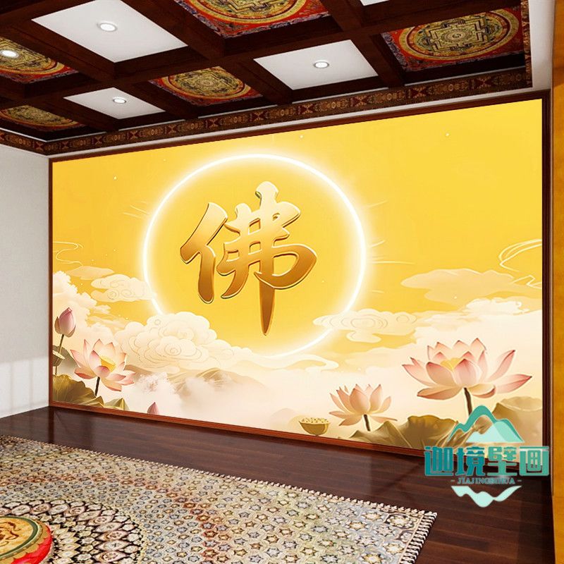 佛堂堂口背景墙布佛字荷花背景墙纸禅房背景壁画佛光普照壁画定制 5