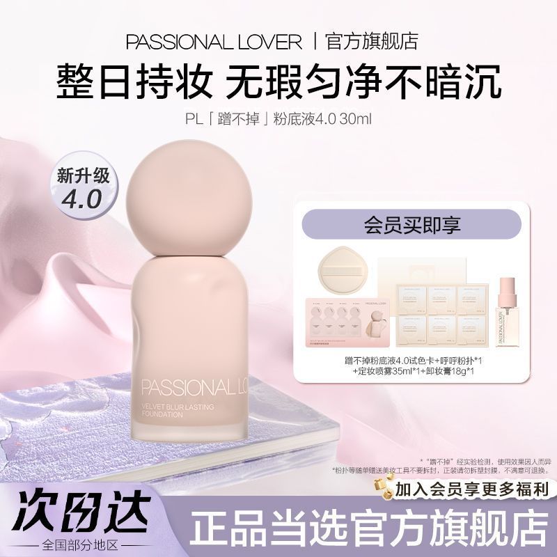 PL Smudge-Proof Liquid Foundation 4.0