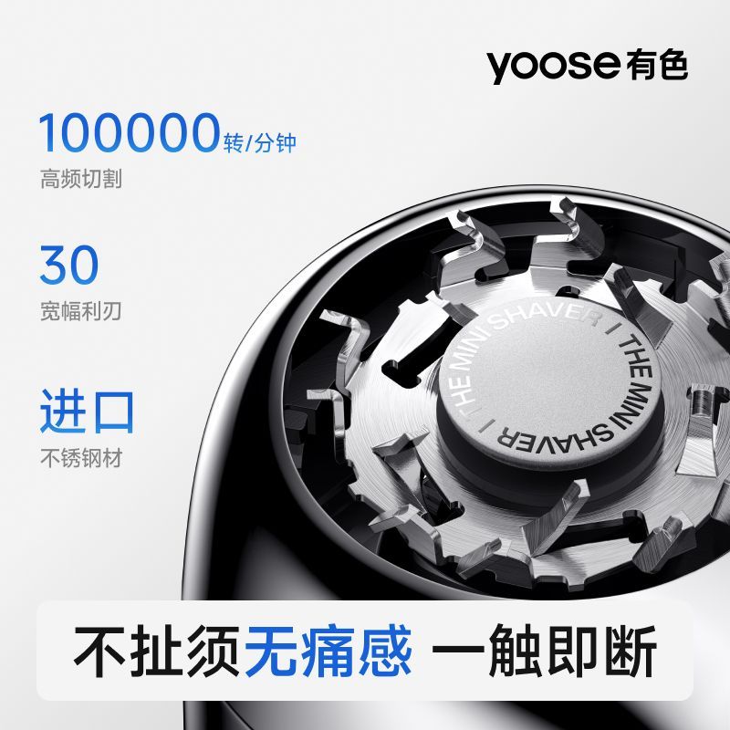yoose有色剃须刀MINI2.0合金电动便携式刮胡刀送男友情人节礼物 图片 4