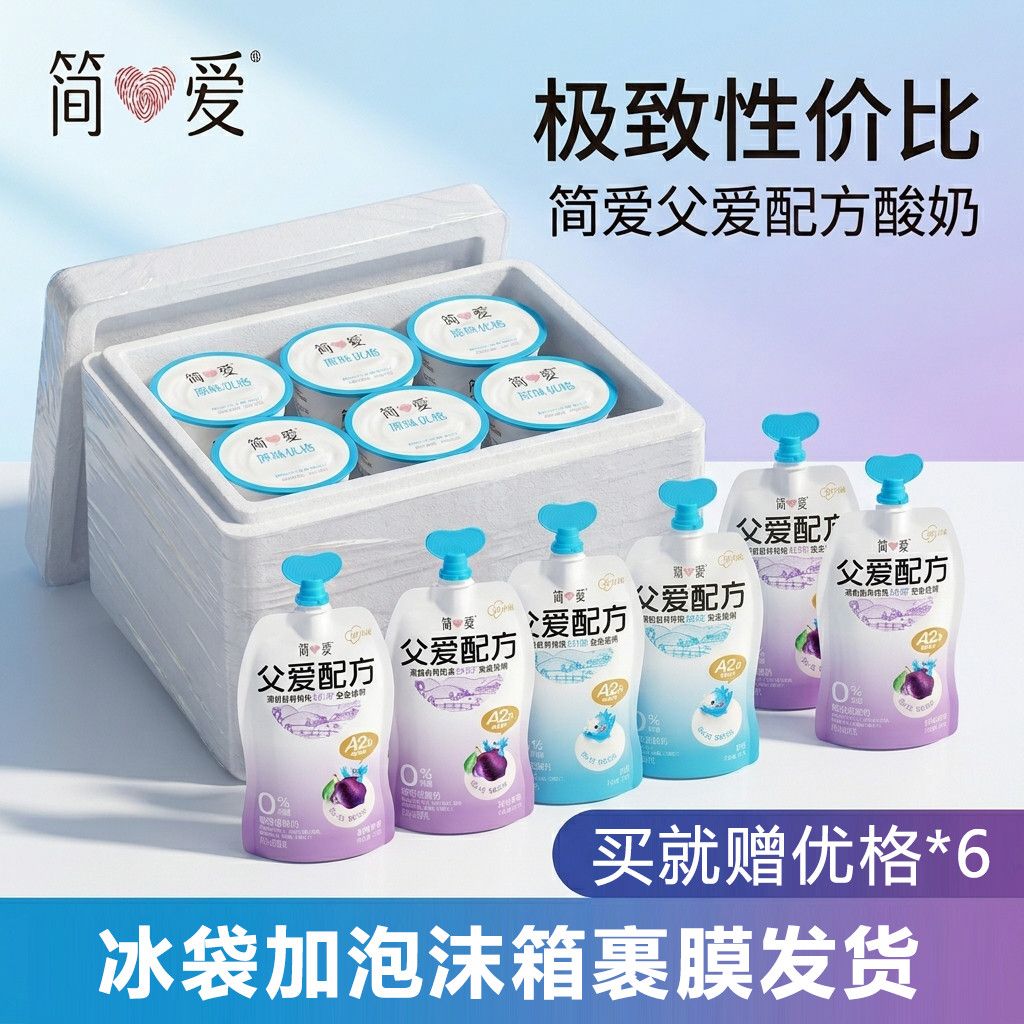 简爱酸奶组合装到手12杯父爱配方0蔗糖西梅苹果原味优格90g无添加