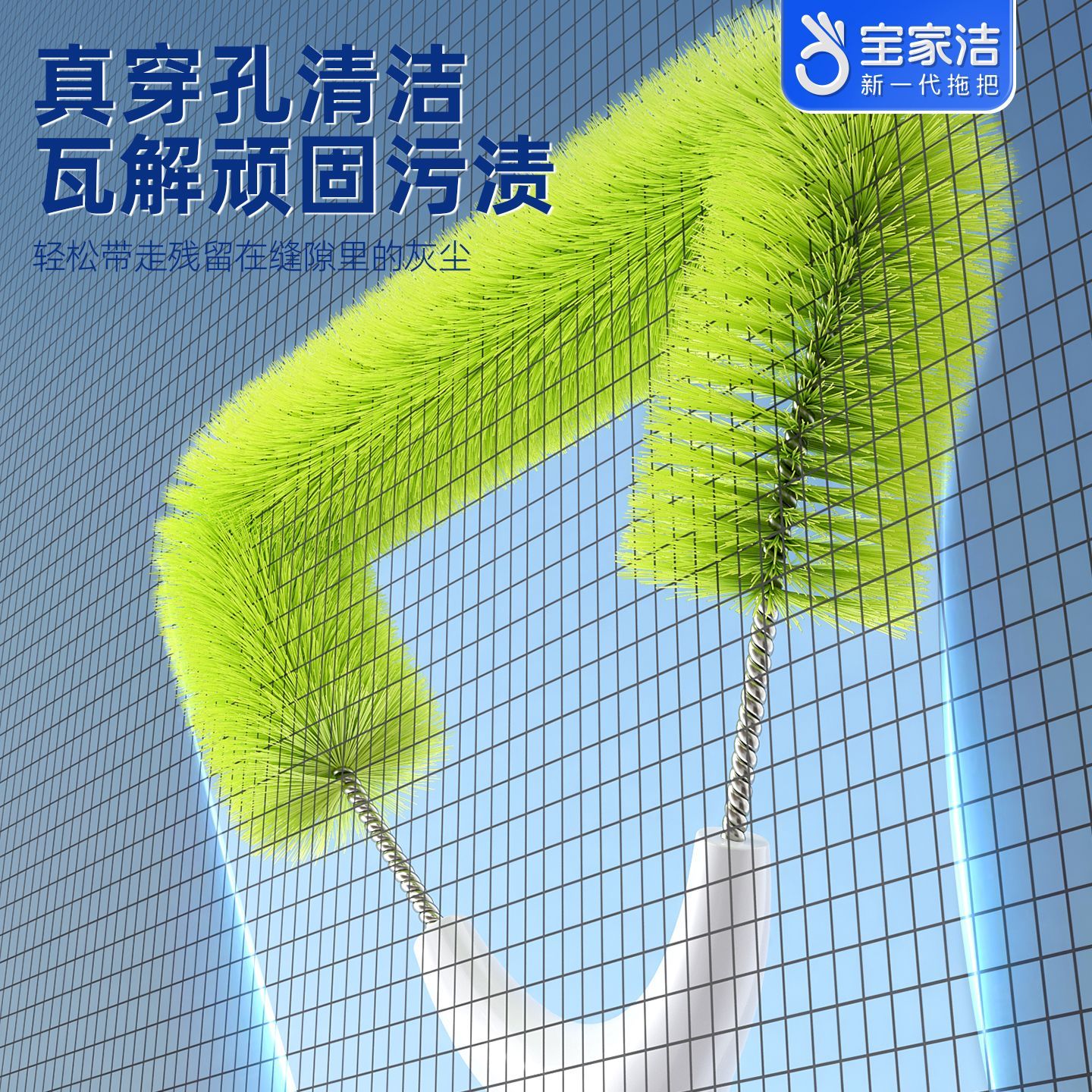 宝家洁纱窗刷清洗免拆洗擦窗户网清洁工具大扫除高层擦窗外多功能 图片 2