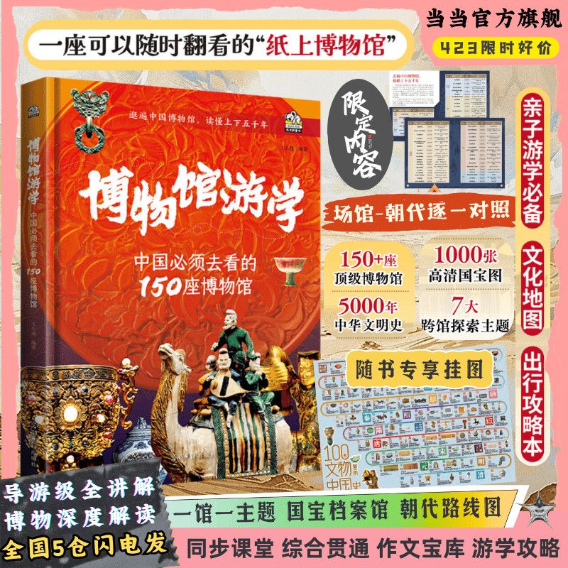 精装】少年游学博物馆全书故宫150座中国国家博物馆百科普当当